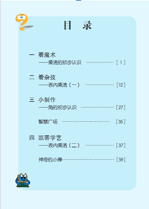 二年级上册数学电子课本六三制