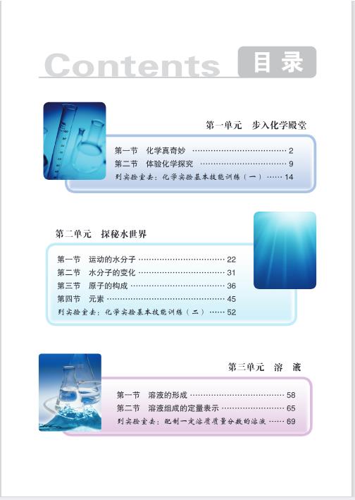 鲁教版九年级上册化学电子课本