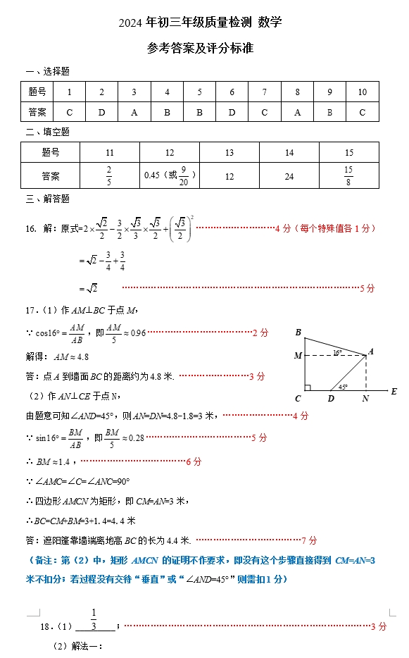 2024深圳春季开学考初三33校联考数学试卷及答案