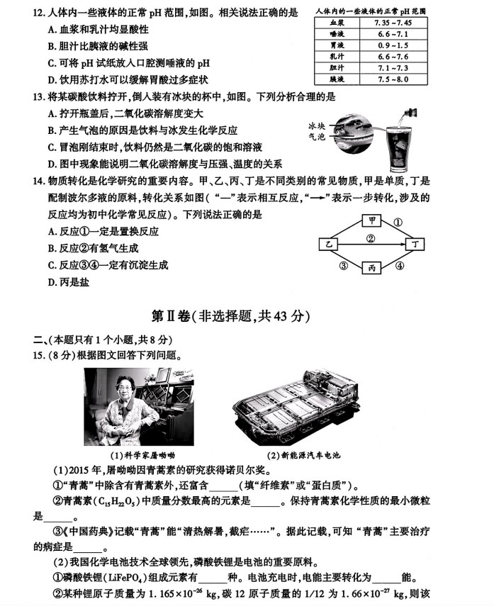 2024年成都中考化学真题及答案