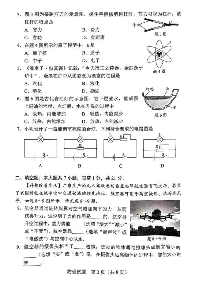 2024年广东省中考物理真题试卷及答案