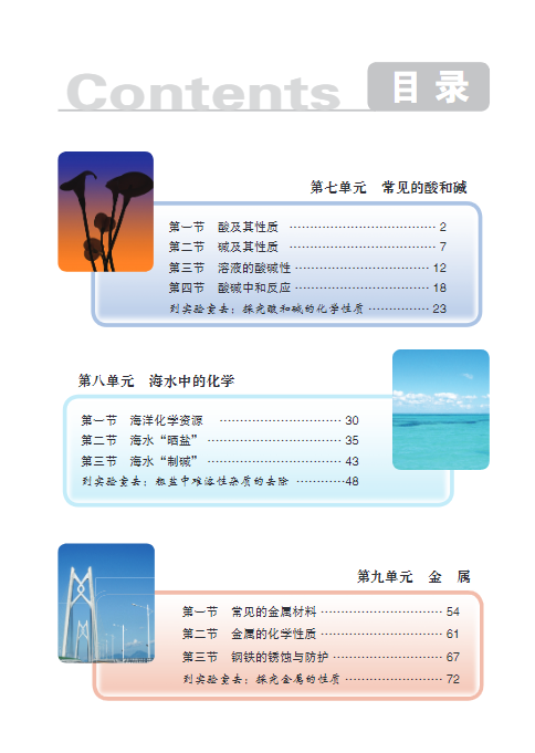 化学鲁教版九年级下册电子课本