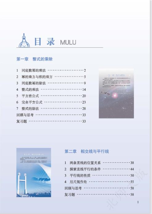 北师大版七年级下册数学电子课本