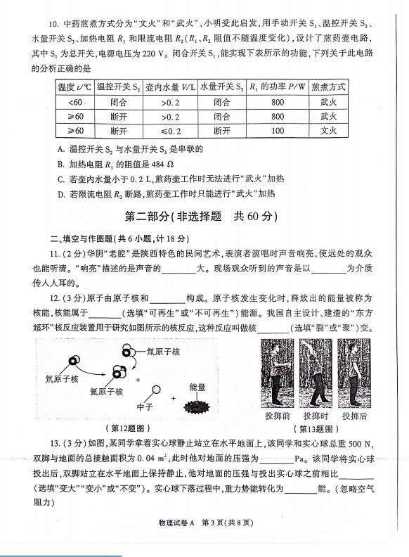 2024年陕西中考物理真题试卷