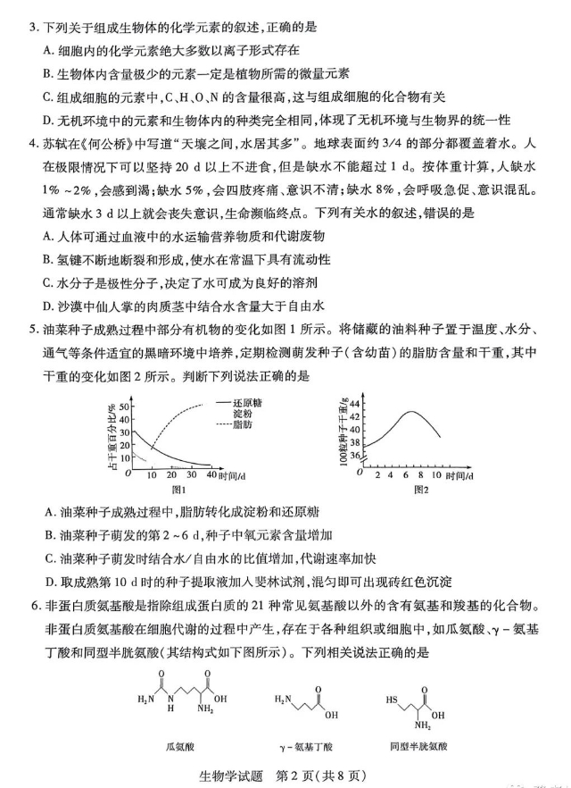 河南天一大联考2023-2024学年高一上学期期中考生物试题及答案