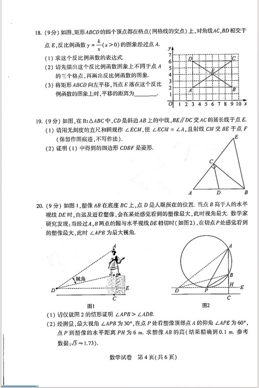 2024年河南中考数学真题试卷