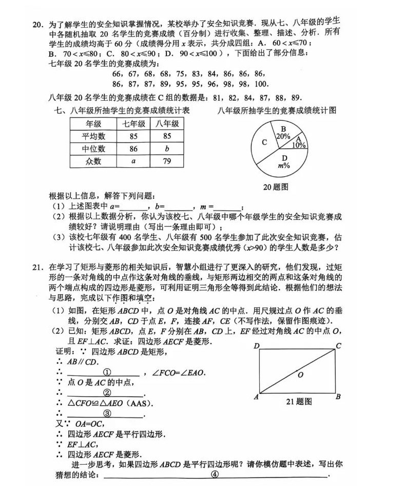 重庆2024中考数学A卷试卷及答案