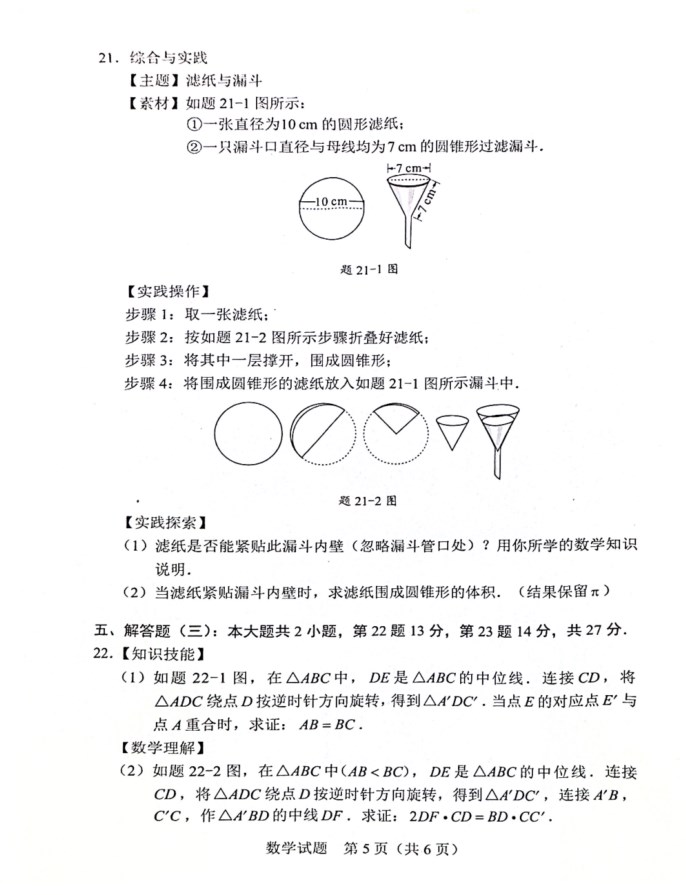 2024年广东省中考数学试题及答案