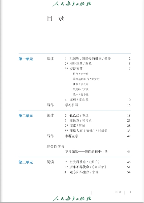 九年级下册语文电子教材