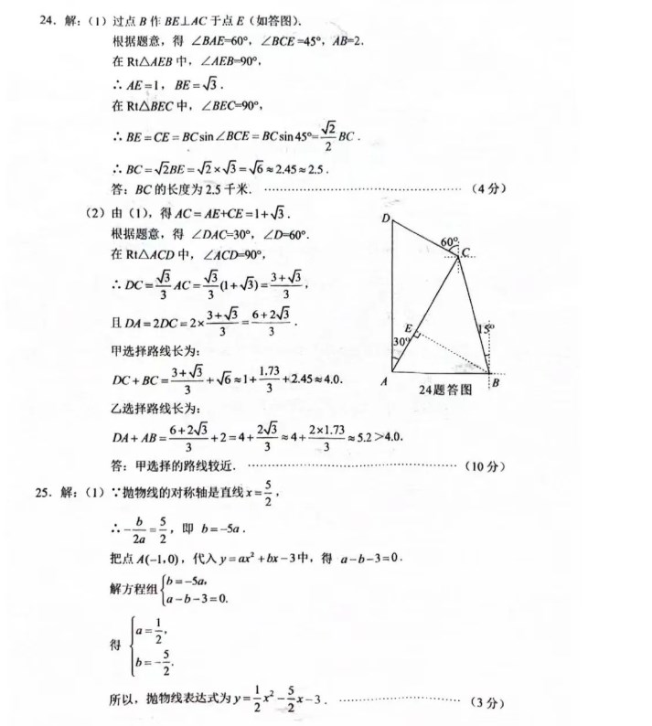 2024年重庆市中考数学试卷b卷