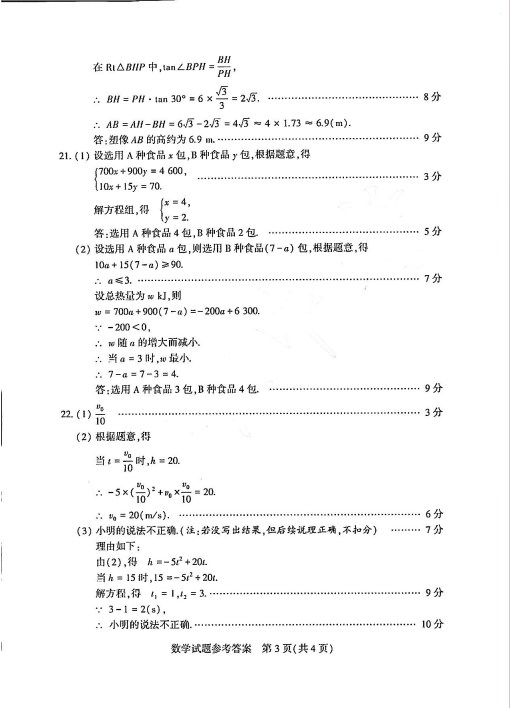 2024河南中考数学试题及答案