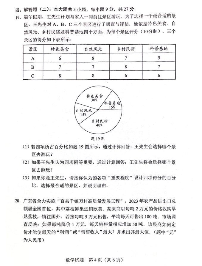 2024年广东中考数学真题试卷及答案