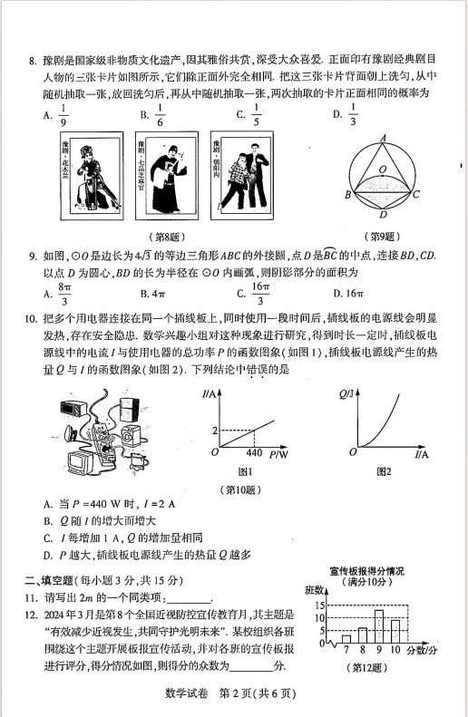 2024年河南省中考数学试题含答案