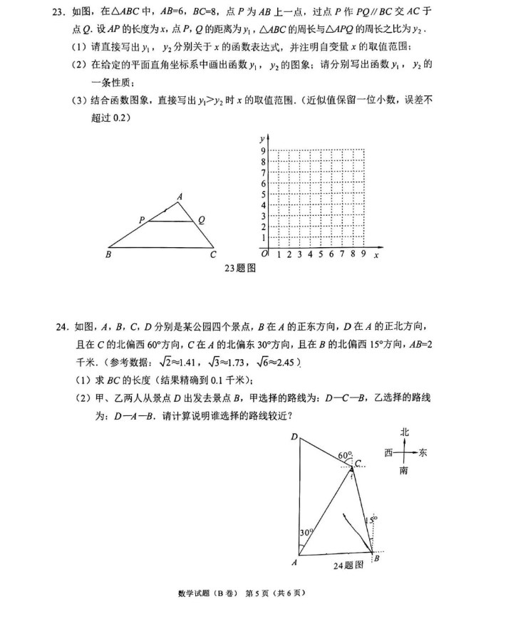 2024年重庆市中考数学试卷b卷