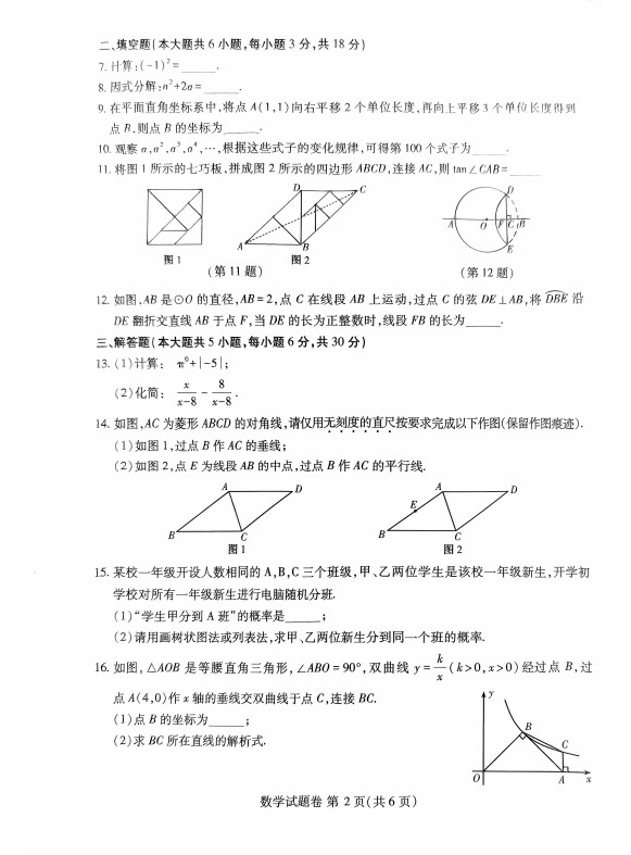 2024年江西中考数学真题试卷