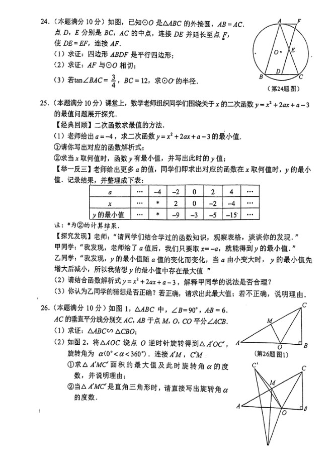 2024年广西中考数学试卷图片版