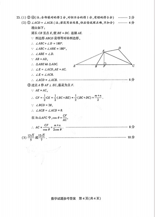 2024年河南省中考数学试题含答案