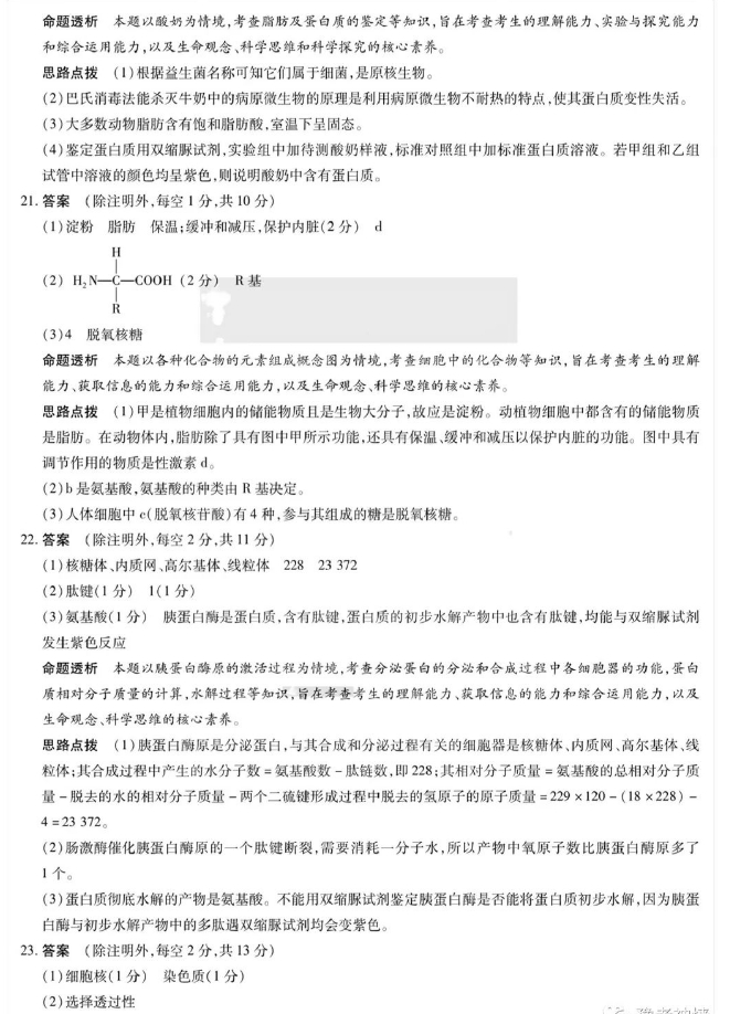 河南天一大联考2023-2024学年高一上学期期中考生物试题及答案