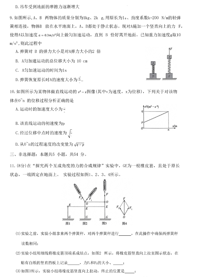 天一大联考2023-2024学年高一上学期11月期中物理试题