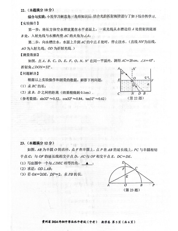 贵州省2024年中考数学真题试卷