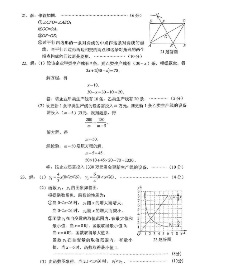 重庆2024中考数学A卷试卷及答案