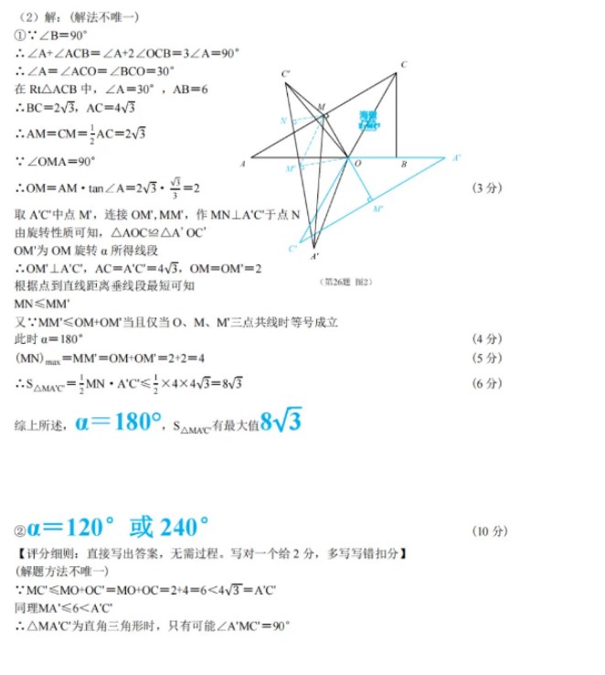 2024年广西中考数学试卷图片版