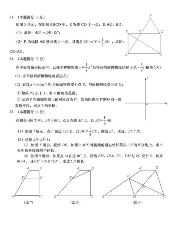 2024年上海市数学中考真题