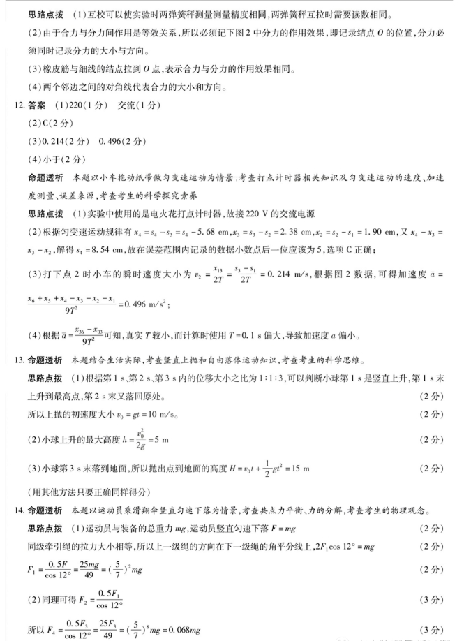 天一大联考2023-2024学年高一上学期11月期中物理试题