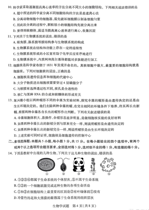 河南天一大联考2023-2024学年高一上学期期中考生物试题及答案