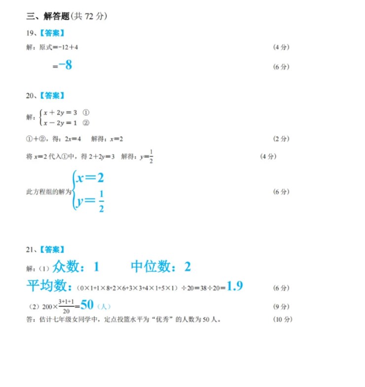 2024年广西中考数学试卷图片版