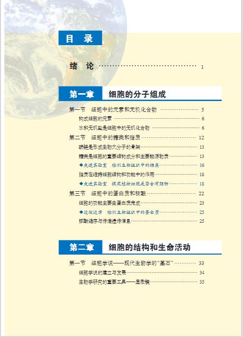 苏教版高一生物必修一电子课本