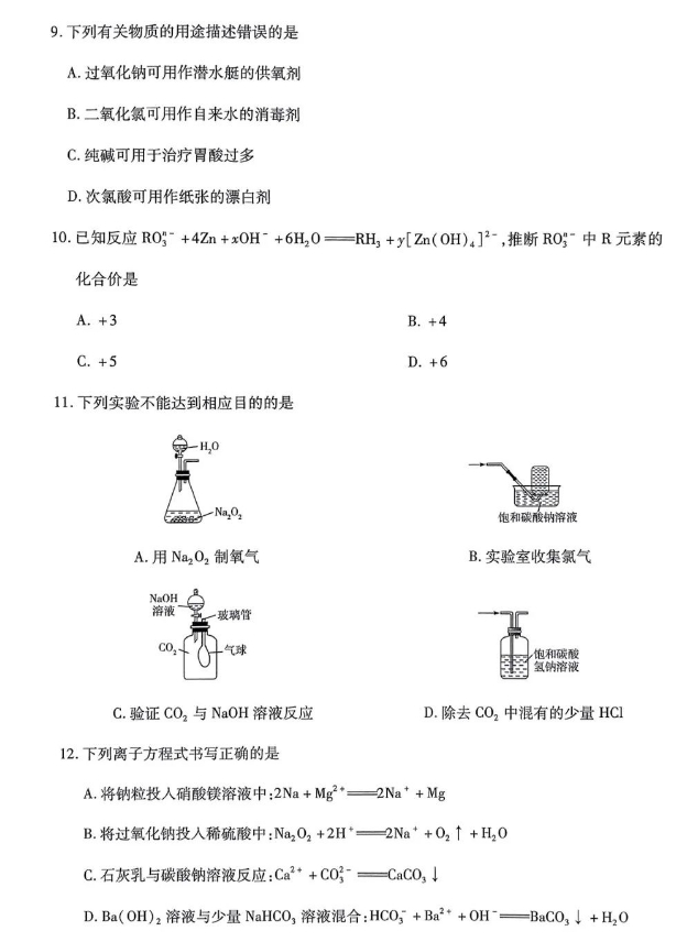 天一大联考2023-2024学年河南高一上学期期中考化学试题及答案