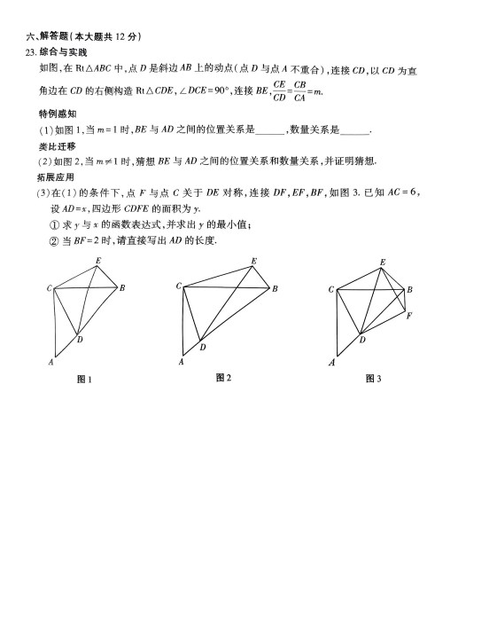 2024年江西中考数学真题试卷