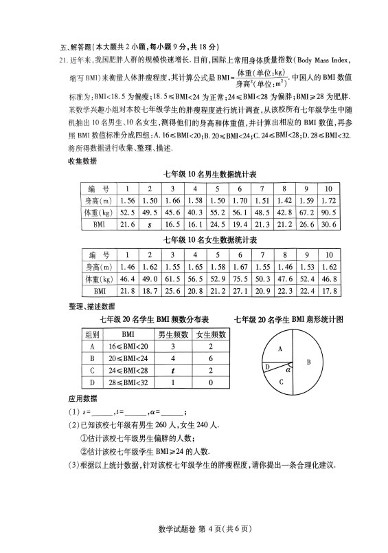 2024年江西中考数学真题试卷