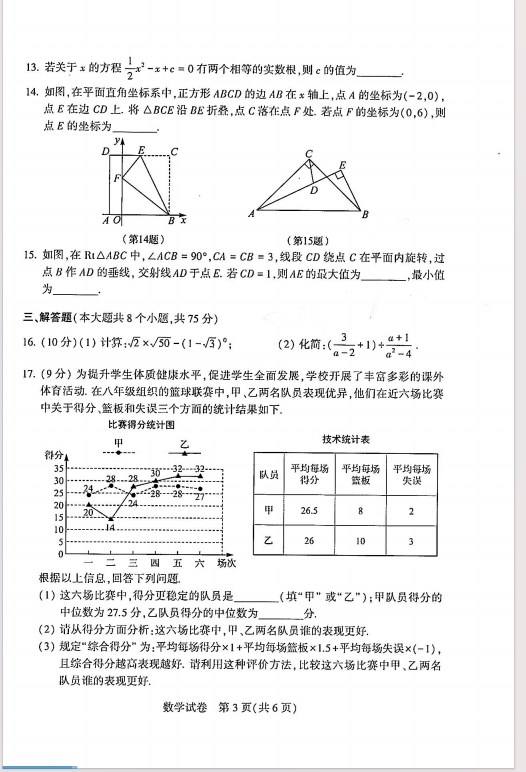 2024河南中考数学试题及答案