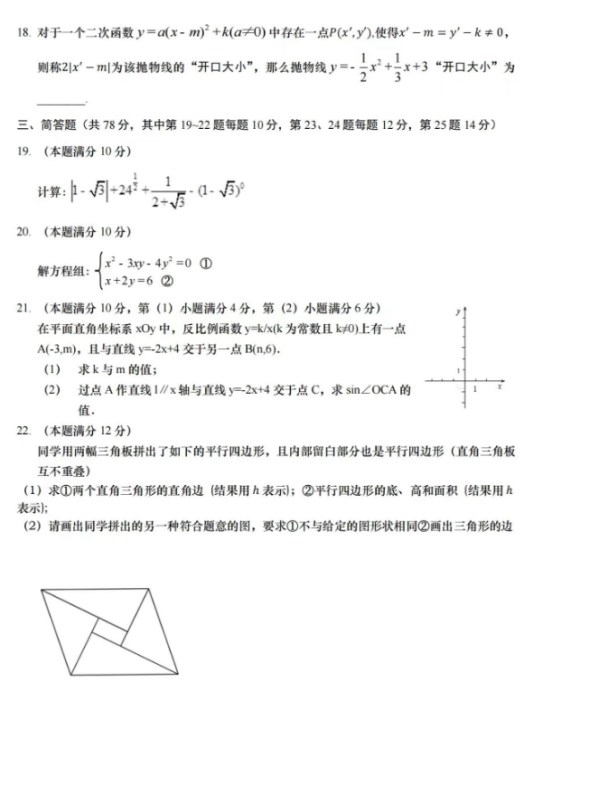 2024年上海市数学中考真题