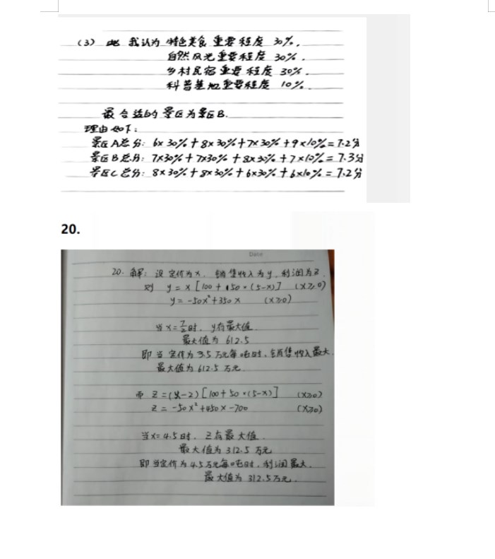 2024年广东中考数学试卷及答案