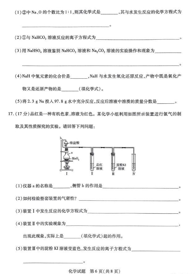 天一大联考2023-2024学年河南高一上学期期中考化学试题及答案