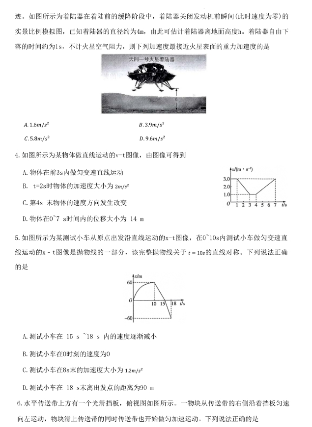 天一大联考2023-2024学年高一上学期11月期中物理试题