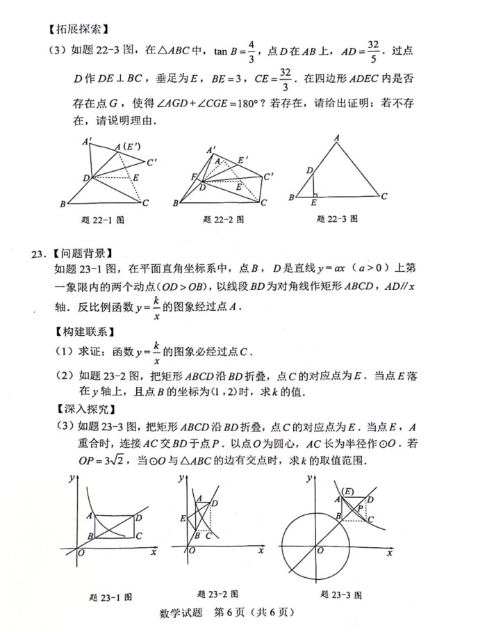 2024年广东中考数学试卷及答案