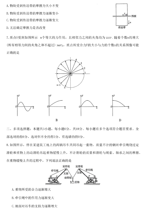 天一大联考2023-2024学年高一上学期11月期中物理试题