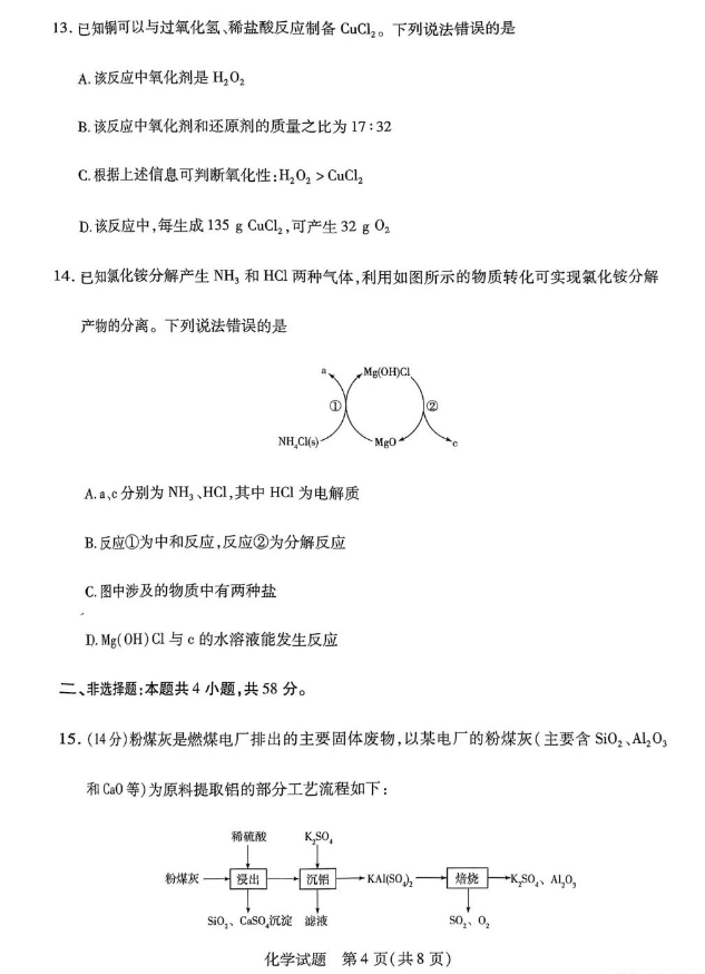 天一大联考2023-2024学年河南高一上学期期中考化学试题及答案