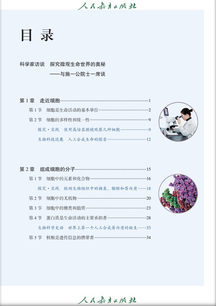 高一必修一生物电子课本新人教版