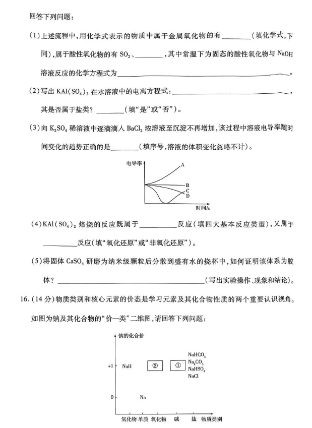 天一大联考2023-2024学年河南高一上学期期中考化学试题及答案