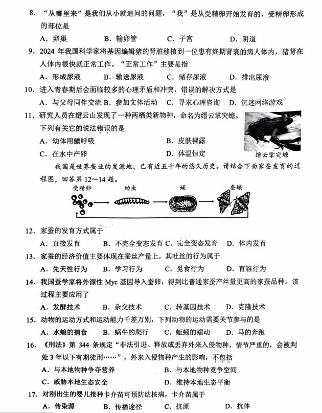 2024年重庆中考真题生物A卷及答案