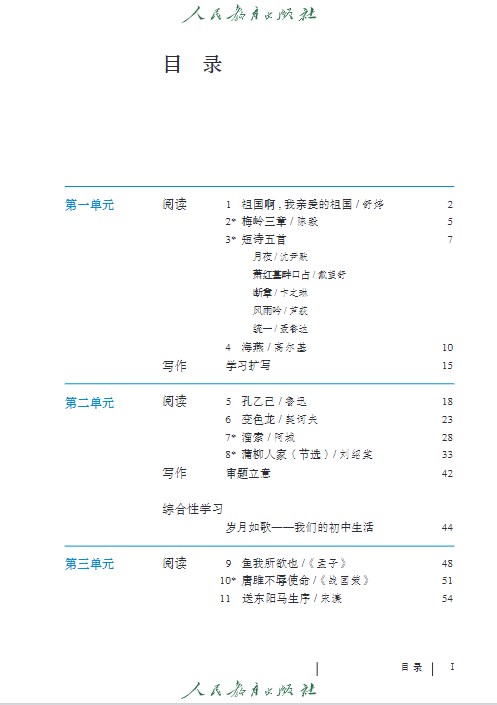 语文统编版九年级下册电子课本