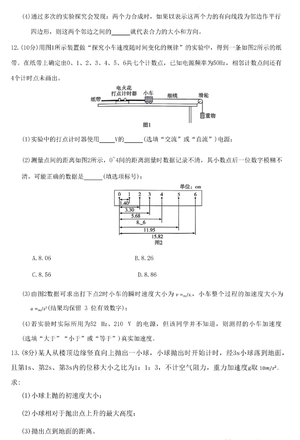 天一大联考2023-2024学年高一上学期11月期中物理试题