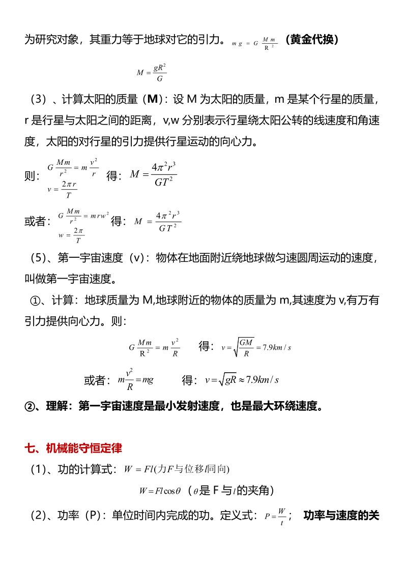 高中物理必修二知识点总结(公式篇)