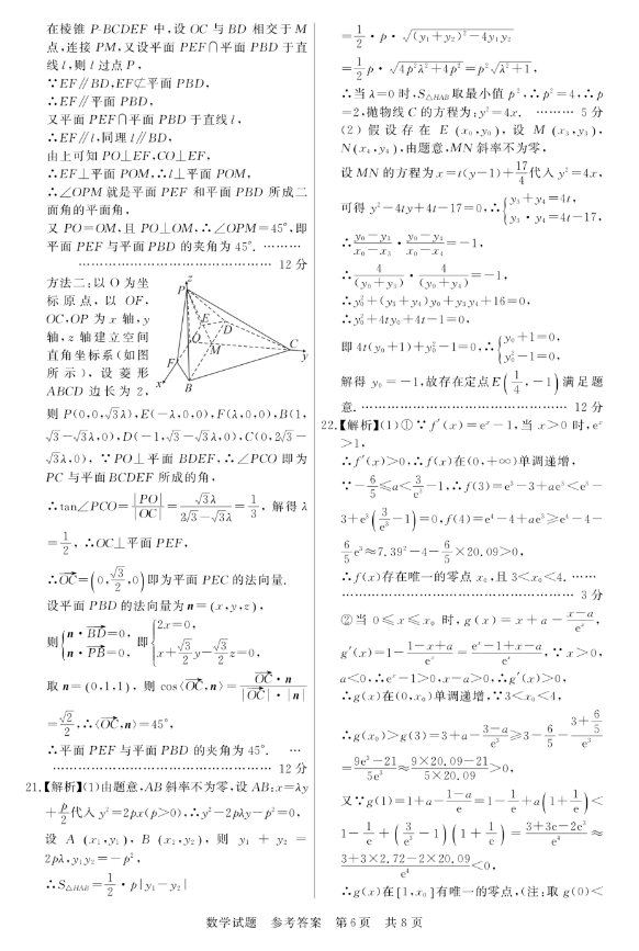 2023届高三八省八校第一次联考(T8联考)数学试卷+答案