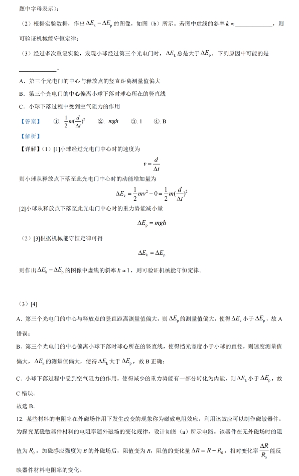 吉林2024年1月新高考九省联考高三物理试题及答案